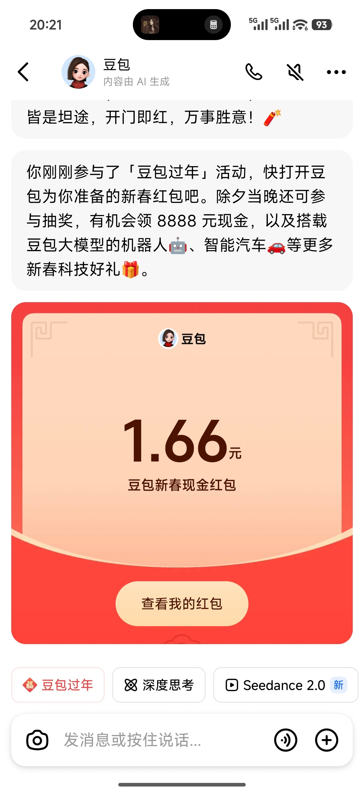 豆包也开始发红包了，你们也快去试试