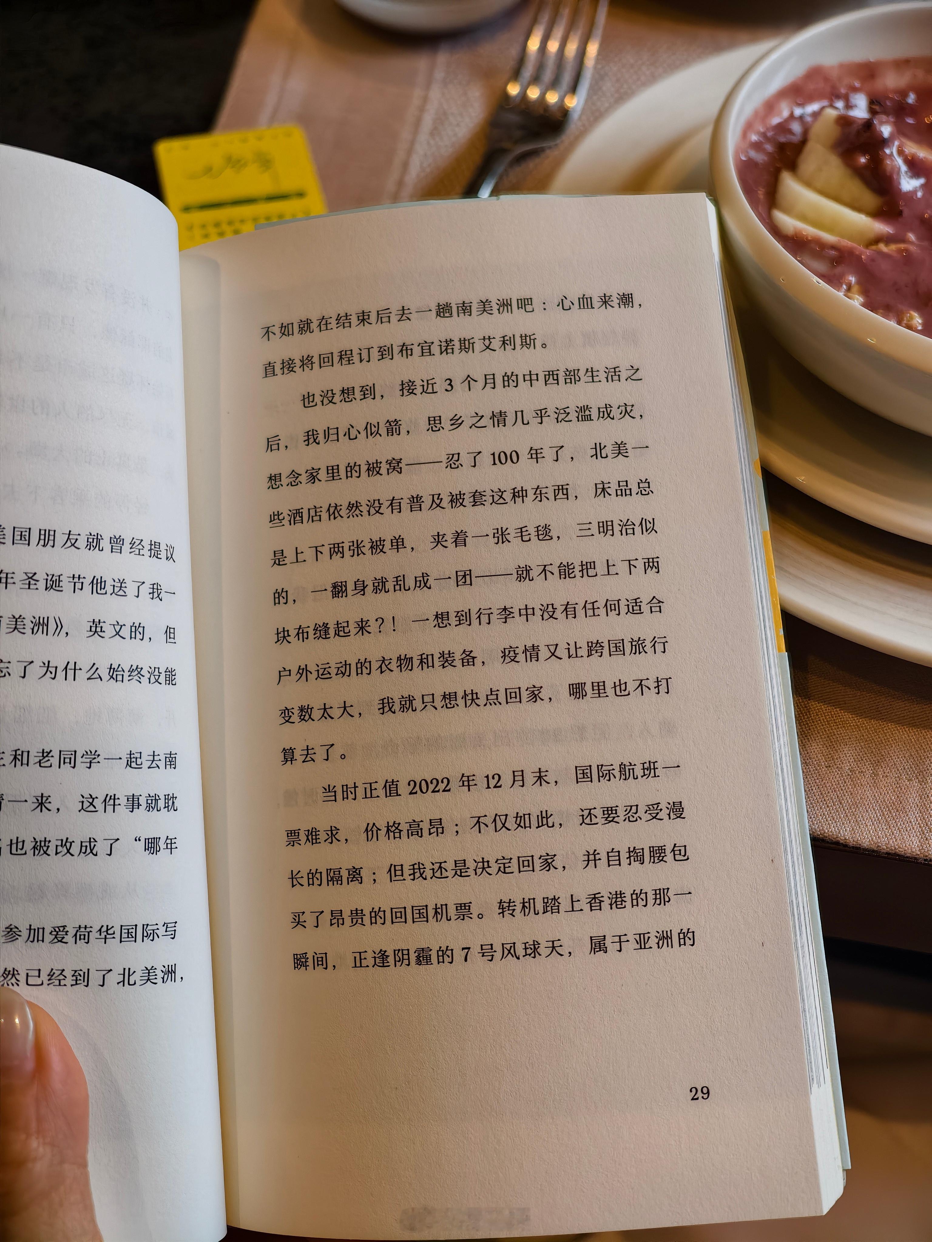 这次出差带的口袋书。随年龄增长，我渐渐已没有动力奔赴路途不便的荒野远行，却始终痴
