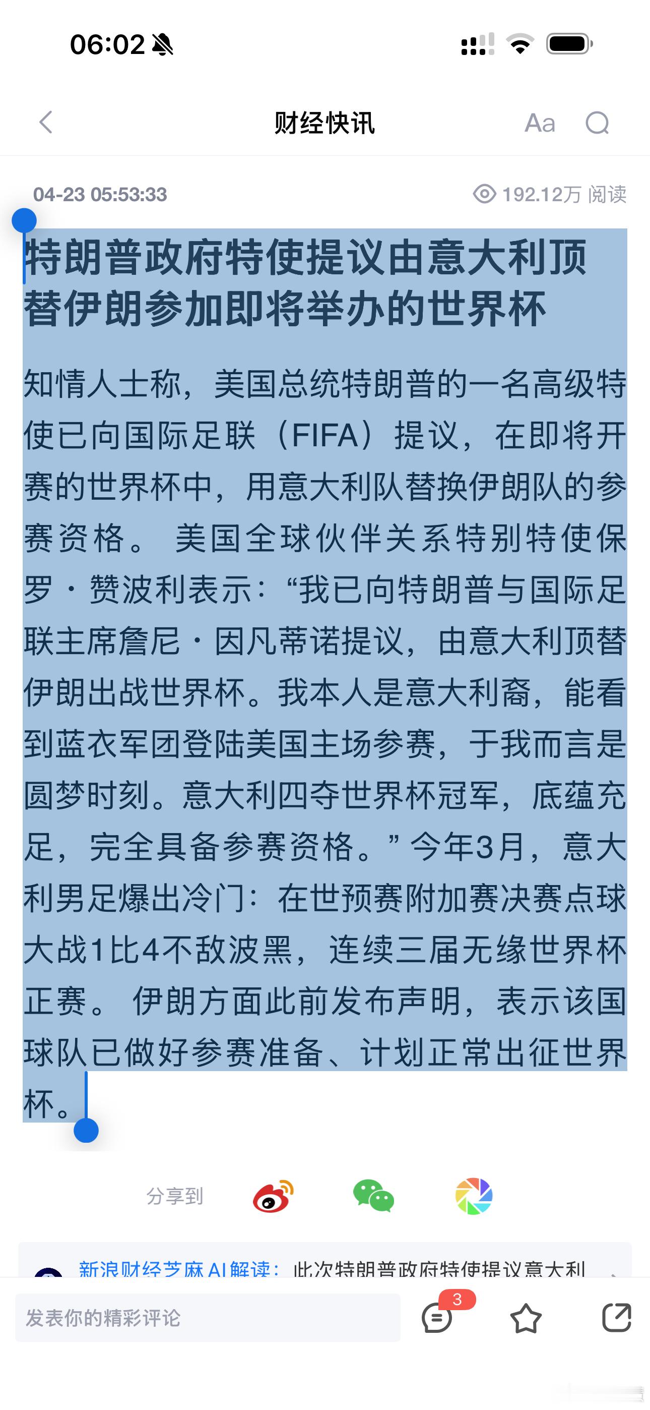 离谱！美国特使竟要FIFA用意大利顶替伊朗踢世界杯？足球纯粹性被按在地上摩擦！简