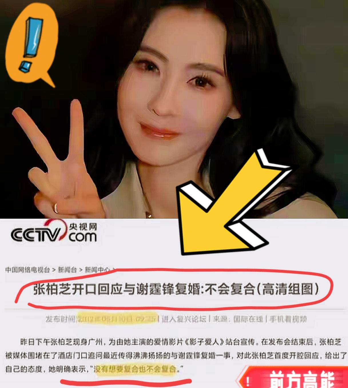 这下好了，
全网都知道了。
张柏芝和谢霆锋复婚这件事，压根就不存在可能性！
 