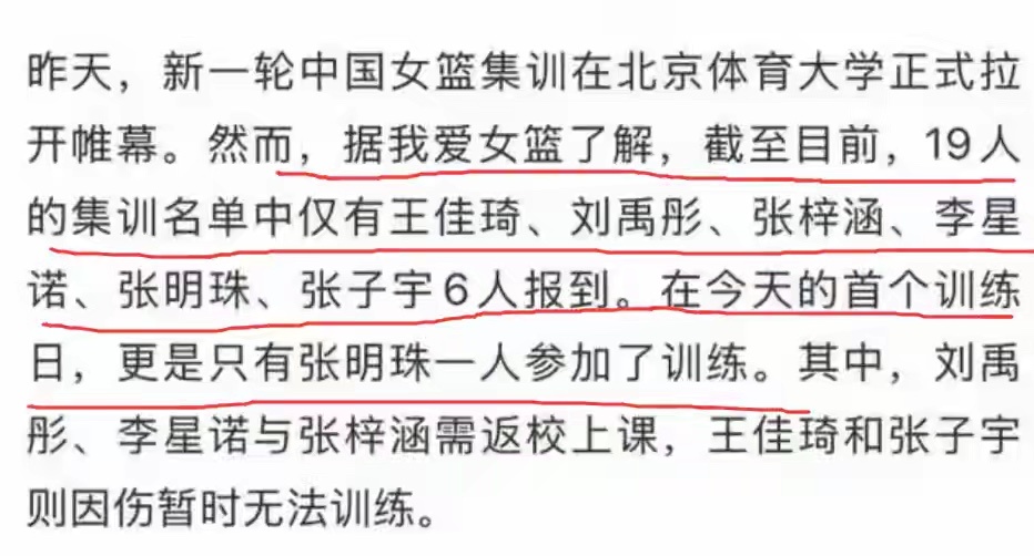 中国女篮集训第1天尴尬了！19人只有1人参加：宫鲁鸣看后该懵了？中国女篮目前已经