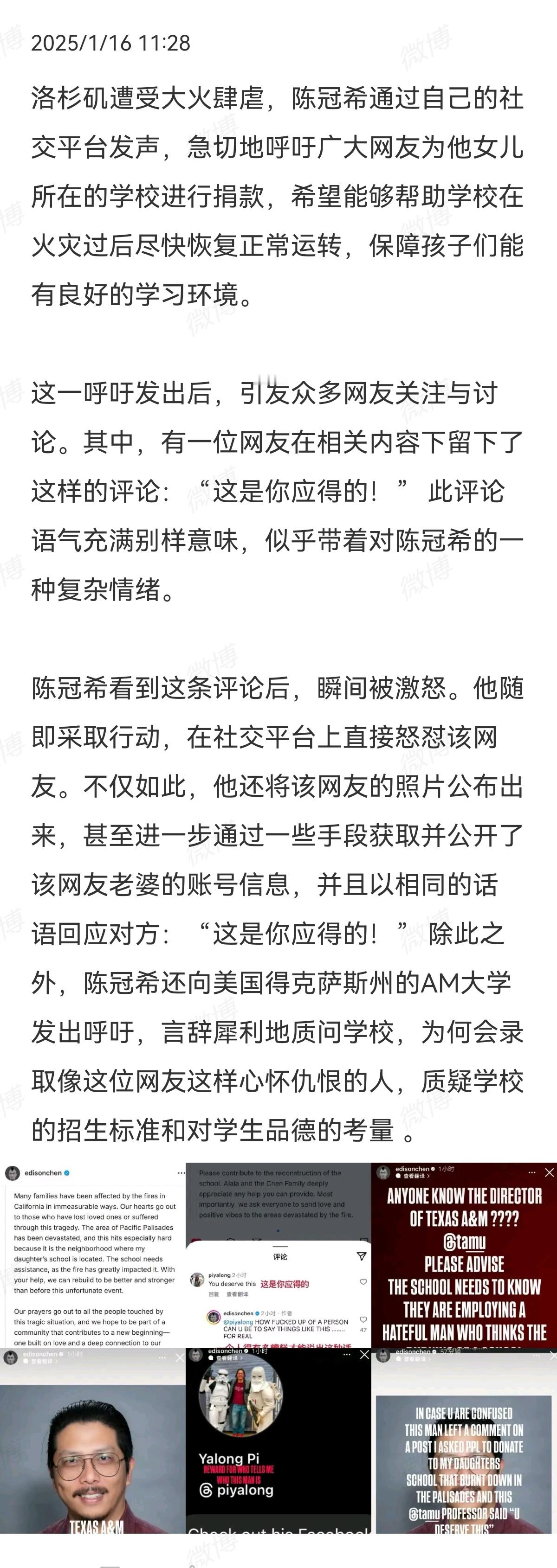 2025-01-17总结①洛杉矶大火，陈冠希为女儿学校呼吁捐款，被网友讽刺你应得