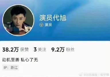 代旭轧戏剧播期间涨粉代旭涨粉至百万 哇代旭轧戏剧播期间涨粉！有效播剧 