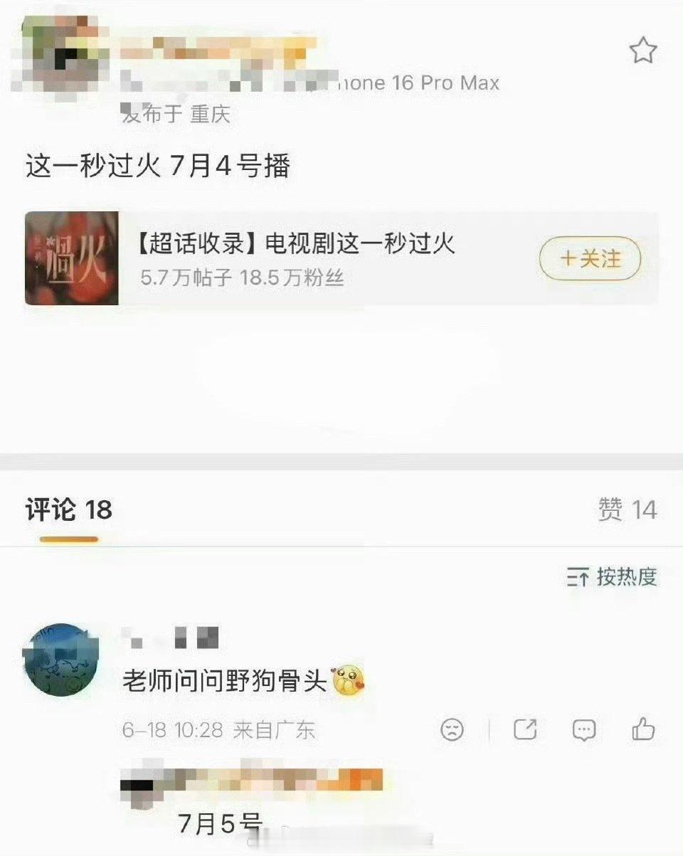《野狗骨头》和《这一秒过火》对打，数据上看野狗关注度不够啊，抖和微指张凌赫和王楚