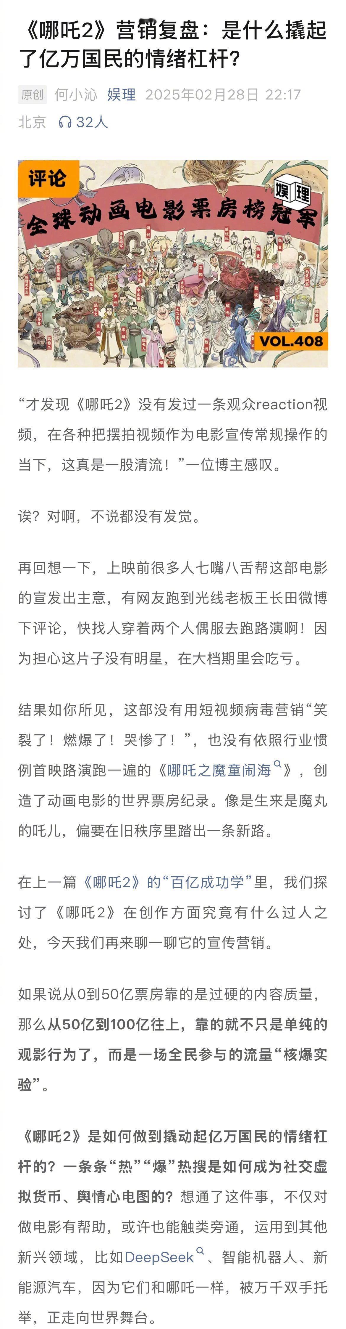 哪吒2拿下140亿的爆款密码  哪吒2 大众情绪就是真金白银  没有用短视频病毒