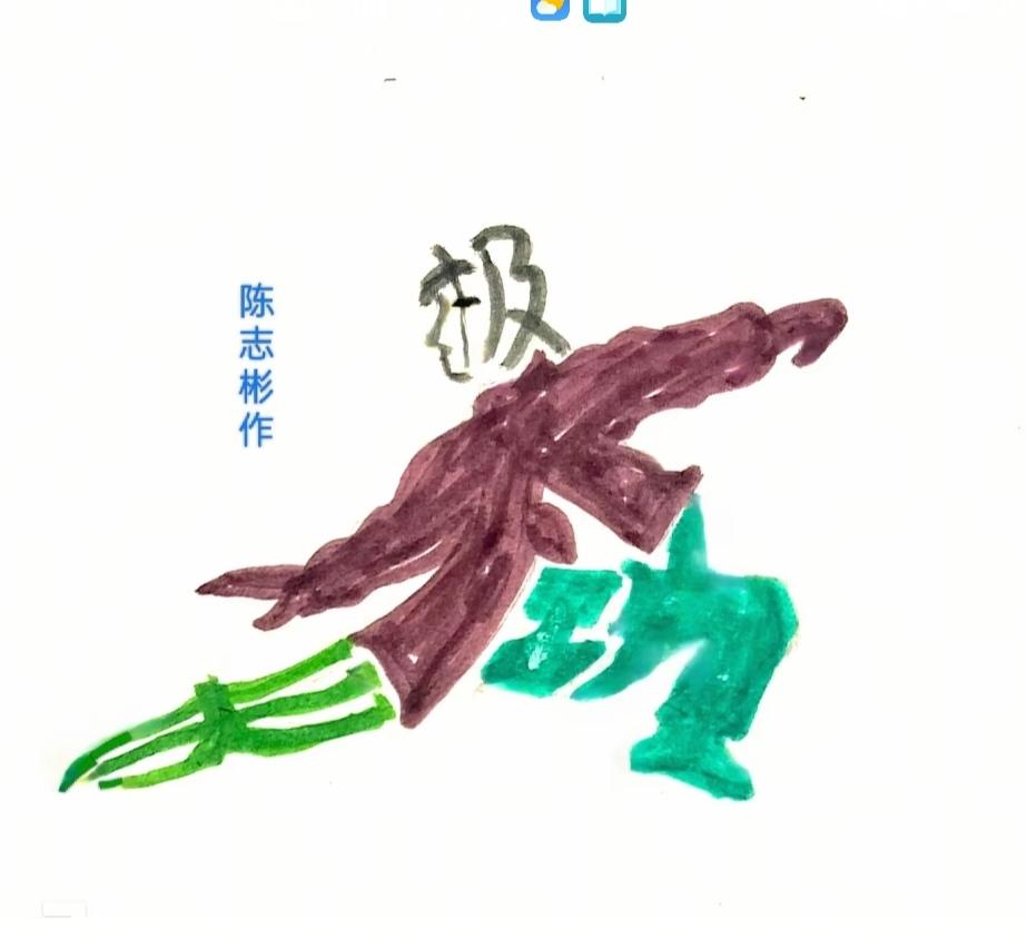 〔看图猜字〕经常练习看图猜字，能储备知识。头脑清醒，思维敏捷，眼力明亮。开阔视野