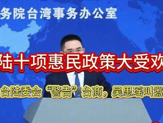 大陸出台“十項惠台政策”後，台灣民進黨當局表示願意洽談此十項政策，可是大陸為何表