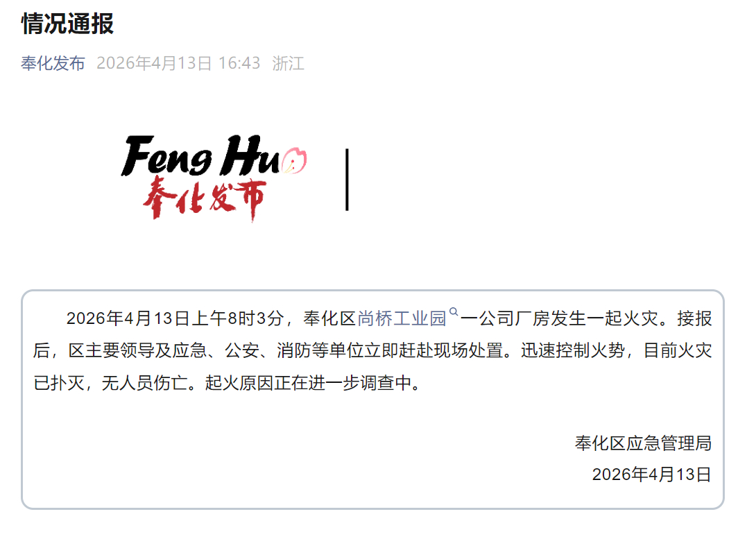 #鲍斯股份等所在工业园发生火灾#【一工业园发生火灾，鲍斯股份、星源卓镁等上市公司