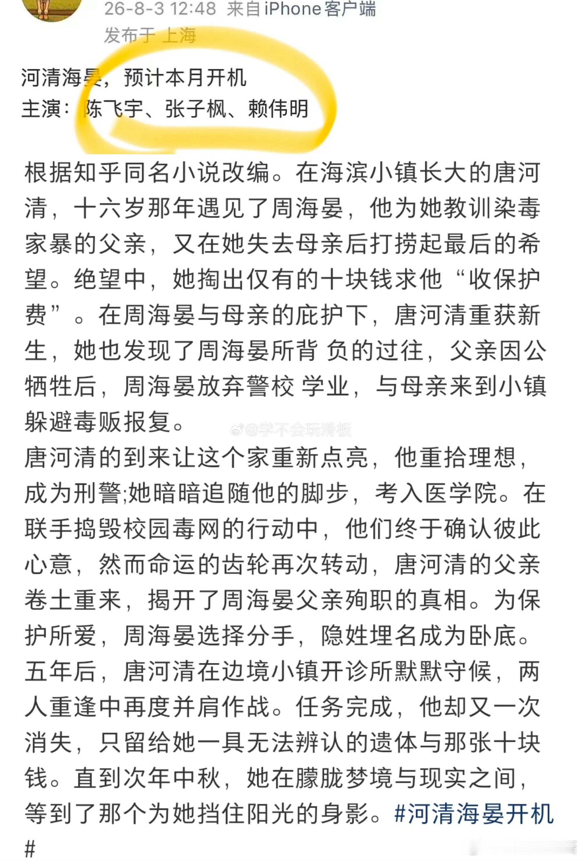 《河清海晏》🍉陈飞宇、张子枫、赖伟明，期待吗 