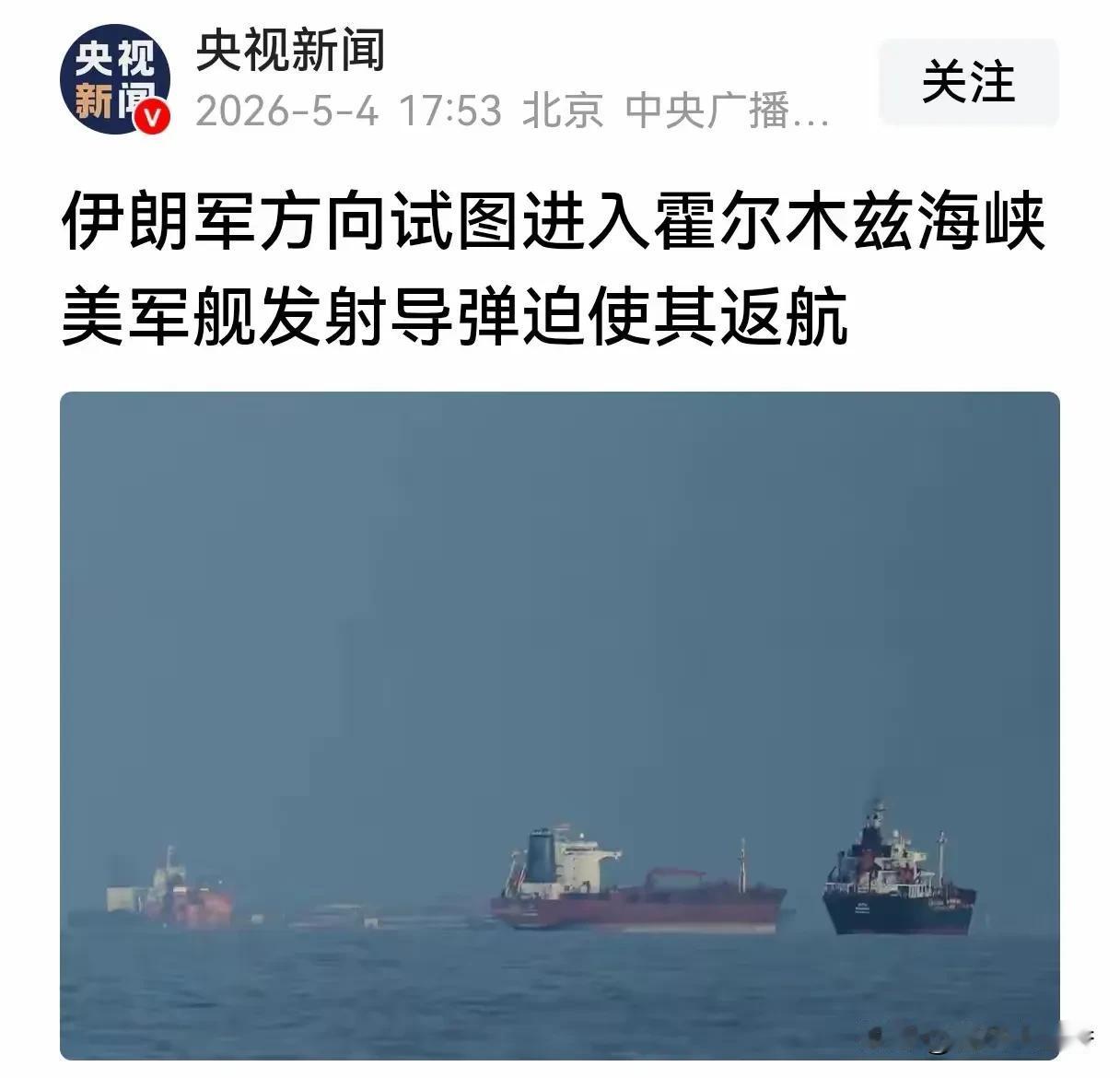 中东局势最近真是越来越刺激了！有消息说伊朗主动出击，导弹击中美军舰艇，美舰艇逃窜