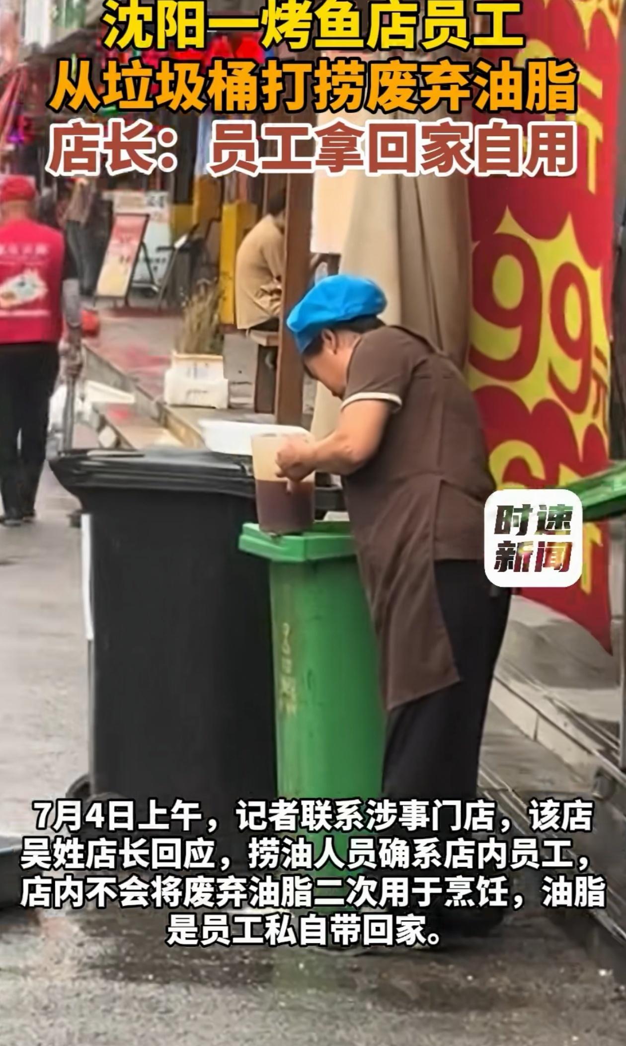 必须严查！辽宁沈阳，男子经过一家烤鱼店后门，发现有一个员工竟然拿个盆，正从垃圾桶