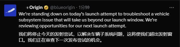 ”我们决定取消今天的发射尝试，以排查一个导致我们错过发射窗口的飞行器子系统问题。