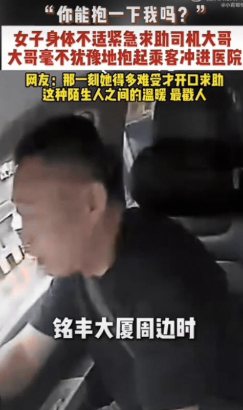感动哭了！武汉，一位女生身体突然严重不适，整个人虚弱到撑不住身体，勉强拦到一辆出