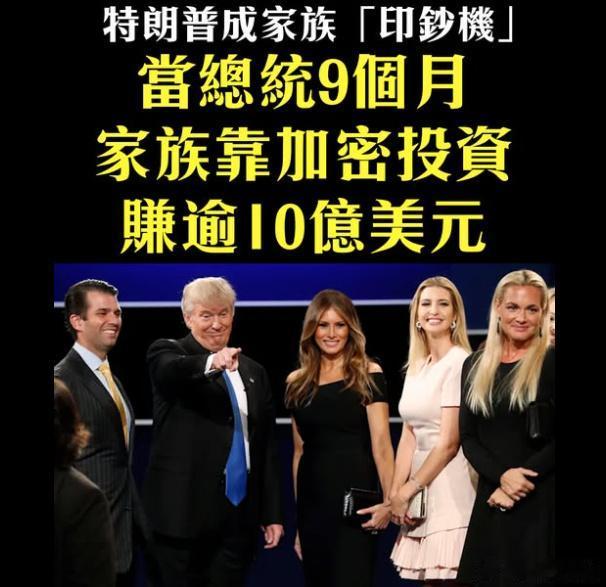 大统领一方面靠加密货币给家族赚钱，一方面是让各种散户游资（包括各国政府）眼红，把