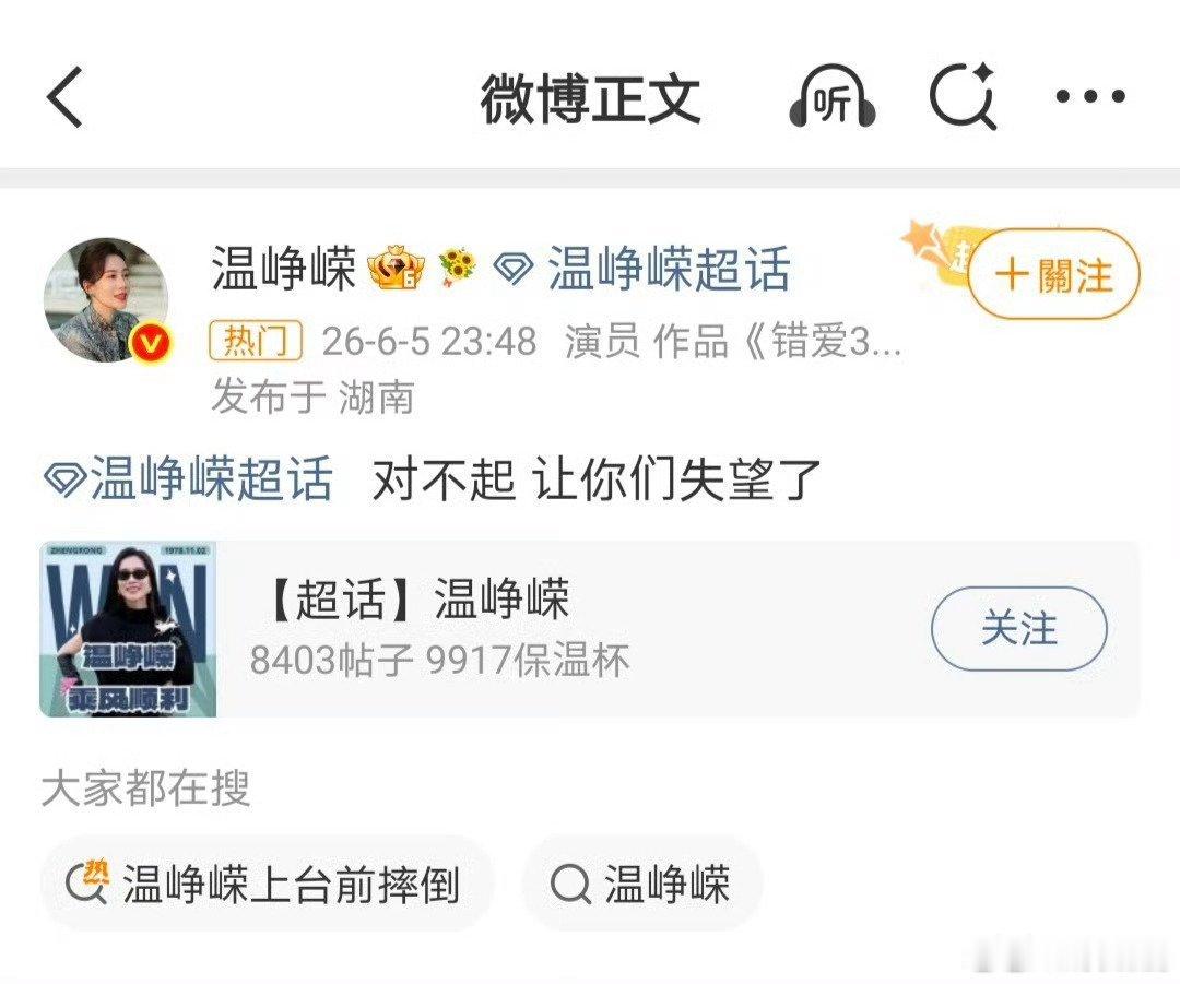 温峥嵘道歉无论结果如何，你认真努力的样子早就闪闪发光了。答应我，别再跟自己过不去