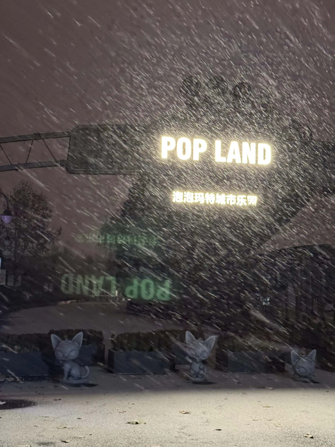 泡泡玛特乐园下雪了❄️哇哇哇！突然就下雪