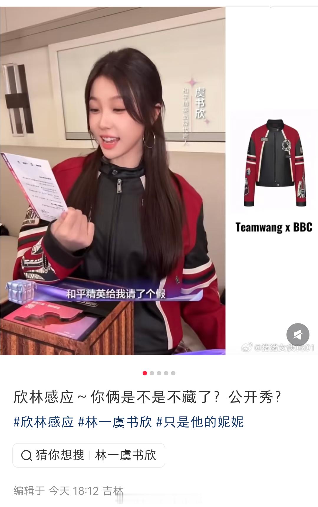 虞书欣林一同款机车服，又磕到了这个欣林感应 ​​​