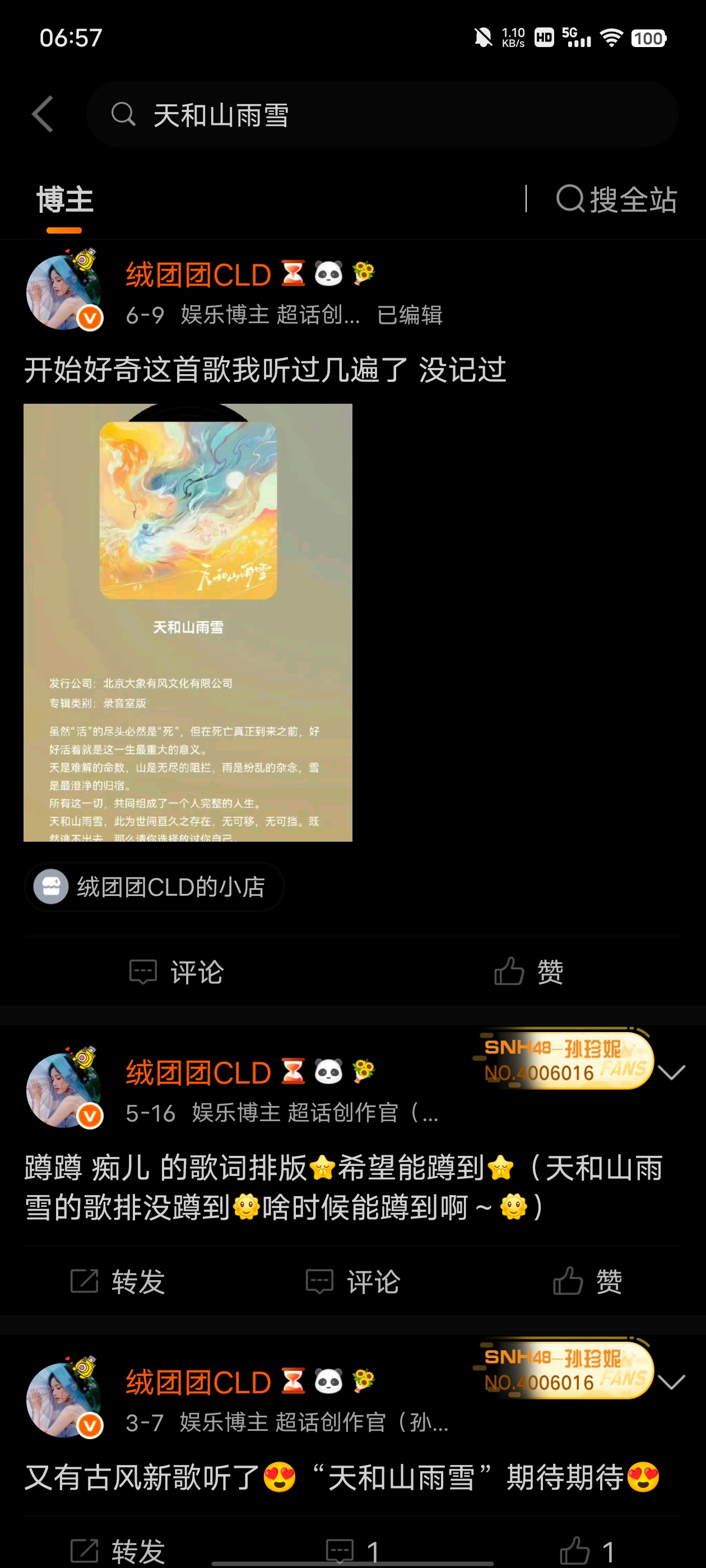 刷到这首歌火了原唱不变速就是舒服轮回之境也火了，忘了我第一次是啥时候听了：我也是