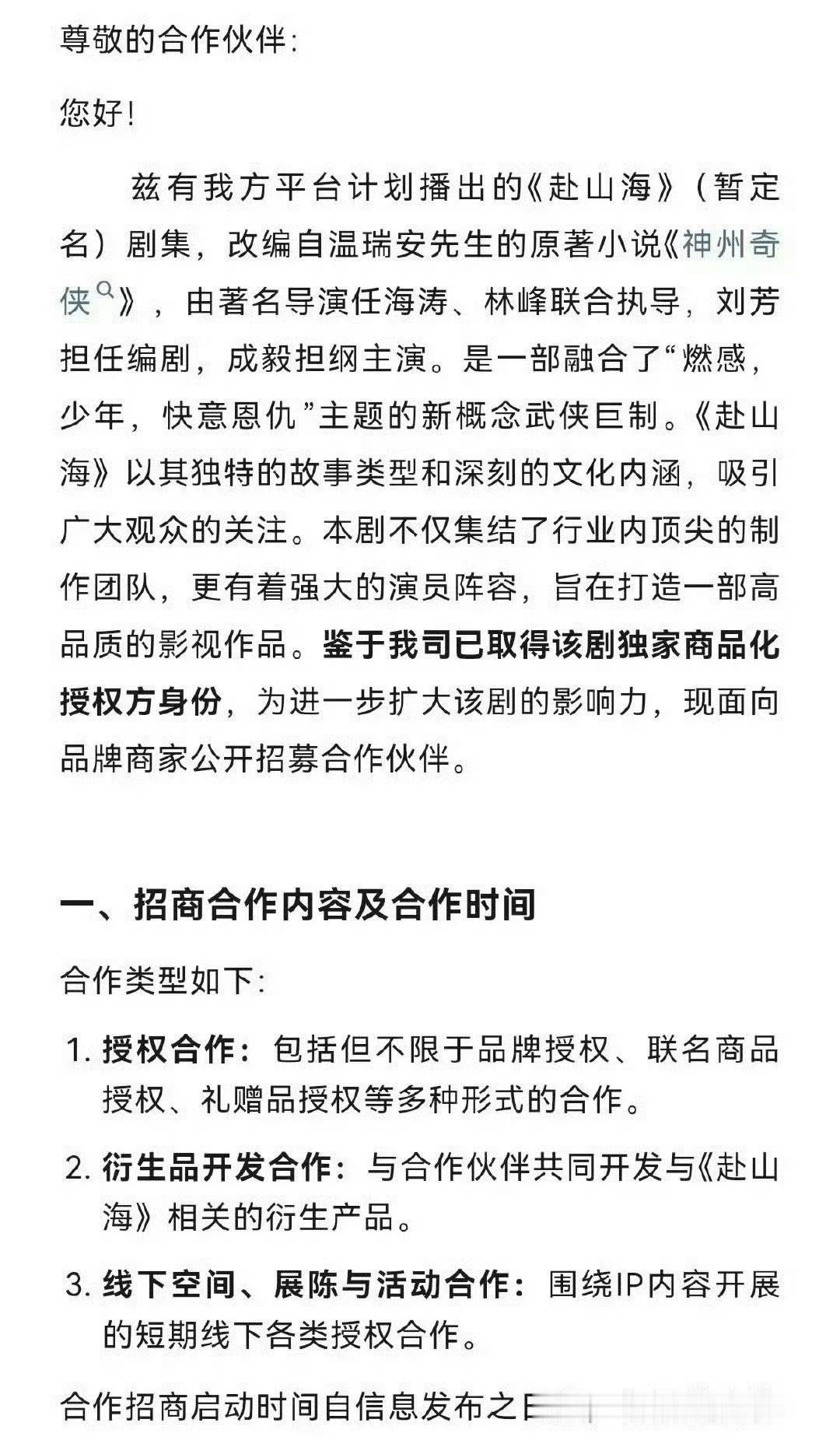 成毅的赴山海已经在招商了！就快要播出了 真的很期待成毅的古装 每一个都是精品 