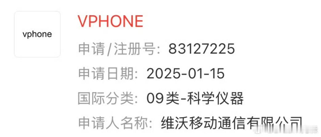 已知：vivo申请VPhone商标OPPO注册过OPhone小米有MPhone请