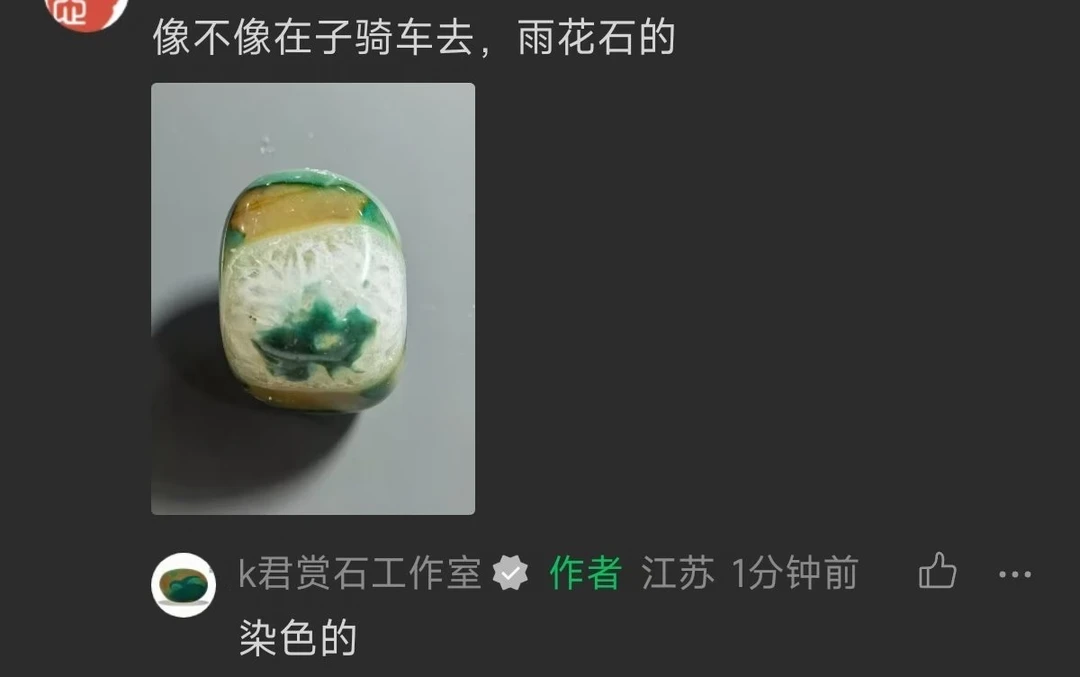 很可惜，你心爱的雨花石是假货