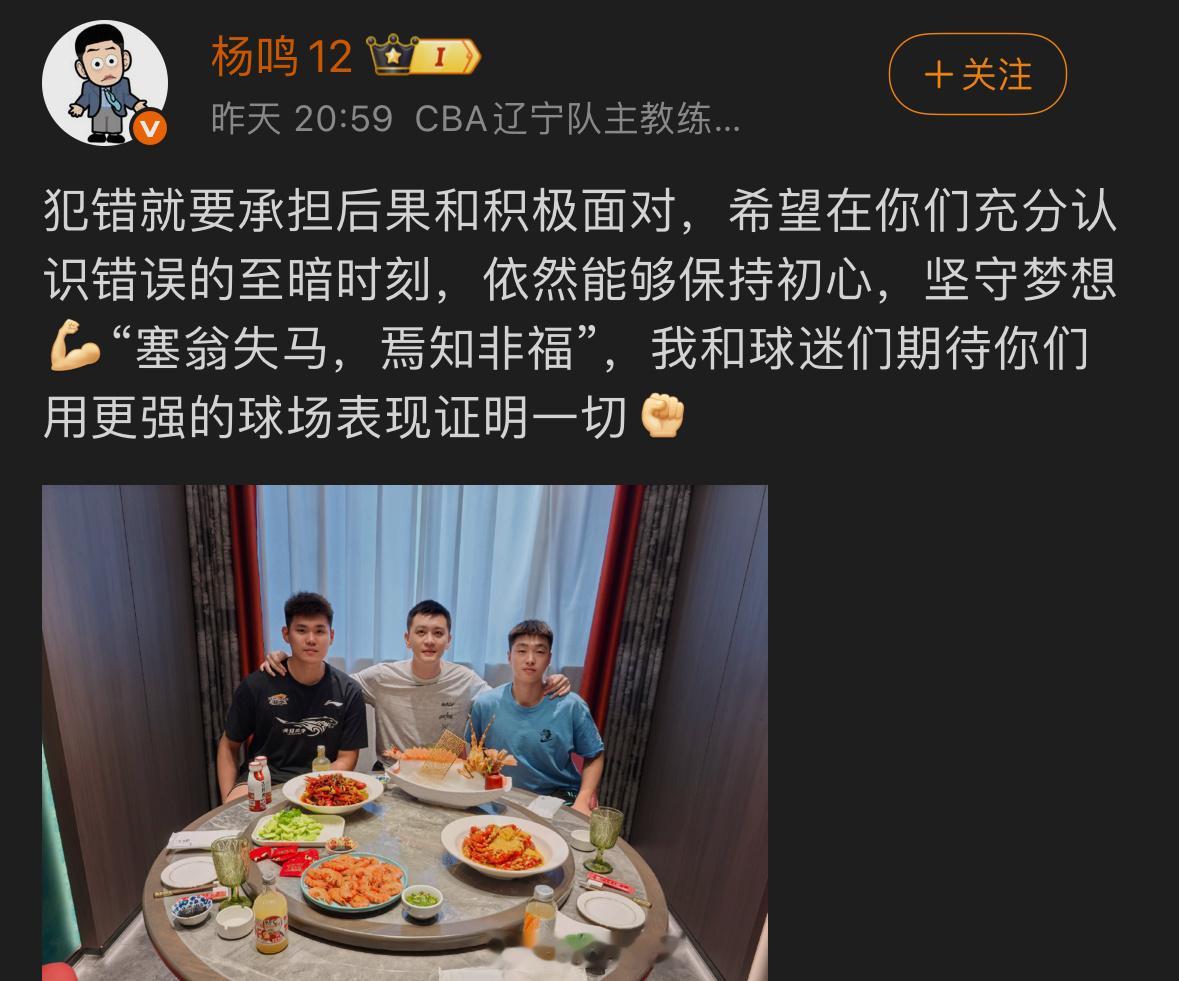 责任与担当！球队没有放弃，杨鸣指导请两位被禁赛三年的球员吃饭，鼓励他们熬过低谷，