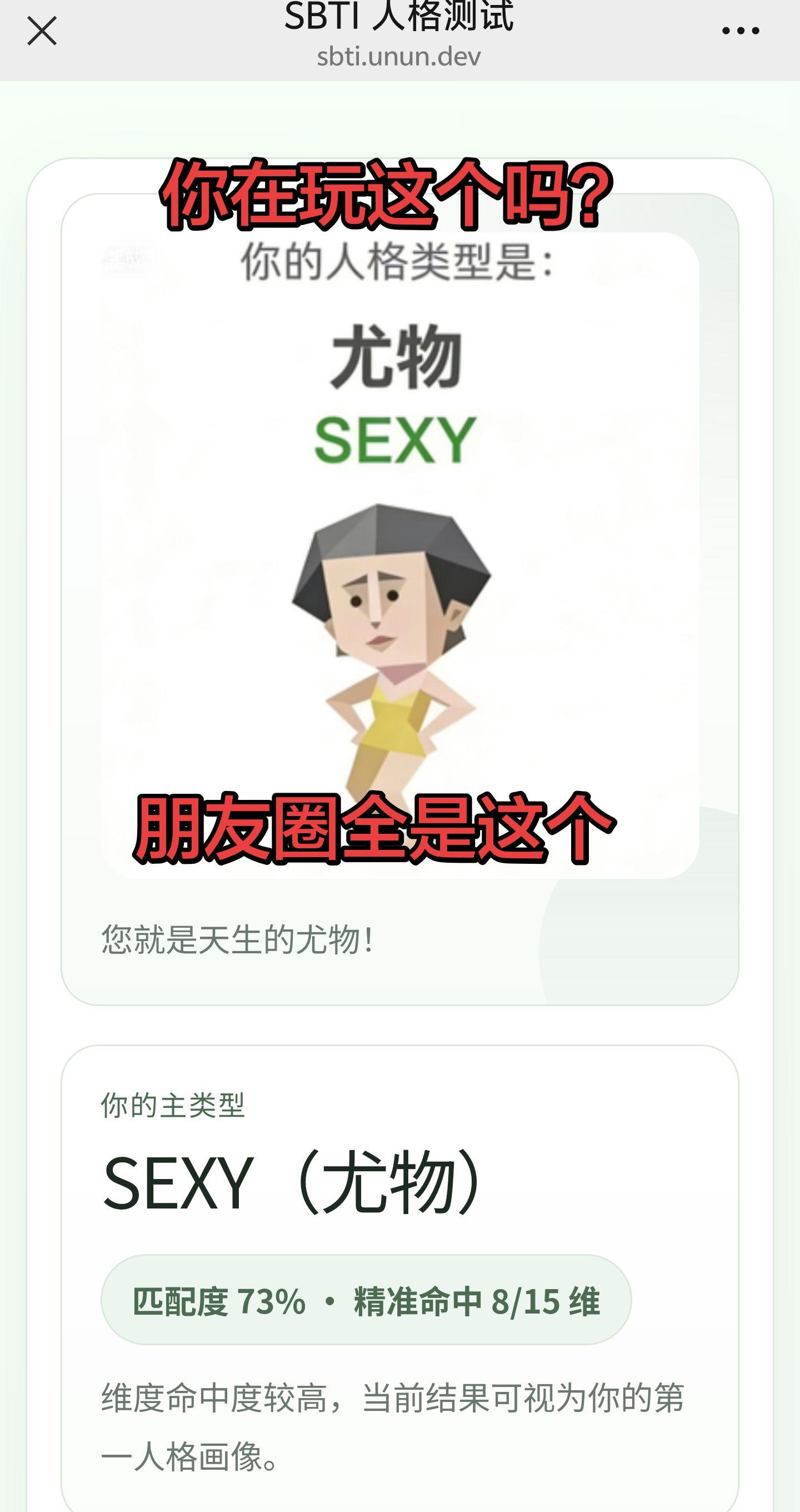 人格测试 sbtl人格