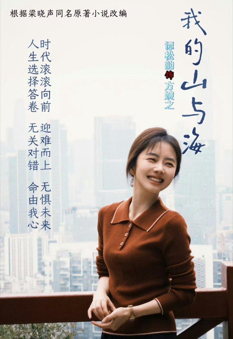 谭松韵《我的山与海》排播3月开播 