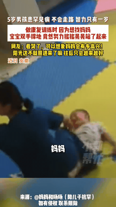 一句想妈妈，撑起属于他的奇迹

安徽一名五岁男孩身患罕见病，发育远落后于同龄人，