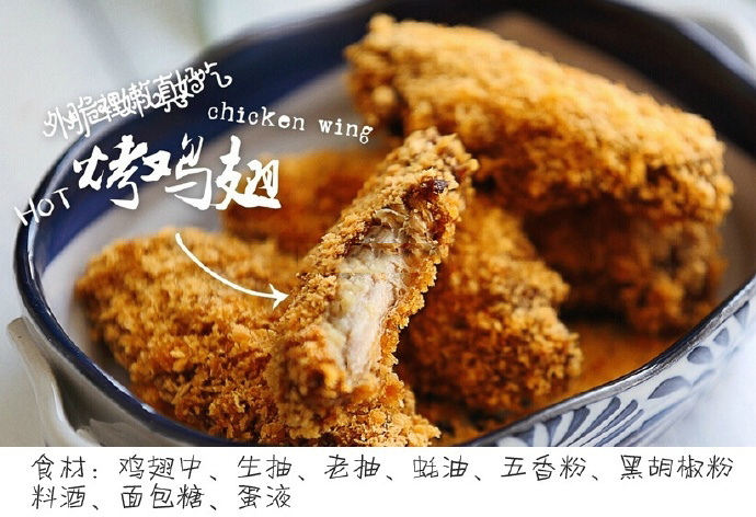 【微波炉烤鸡翅】外酥脆里滑嫩，无油健康，好吃的连渣也不剩。无难度的快手菜，还不赶