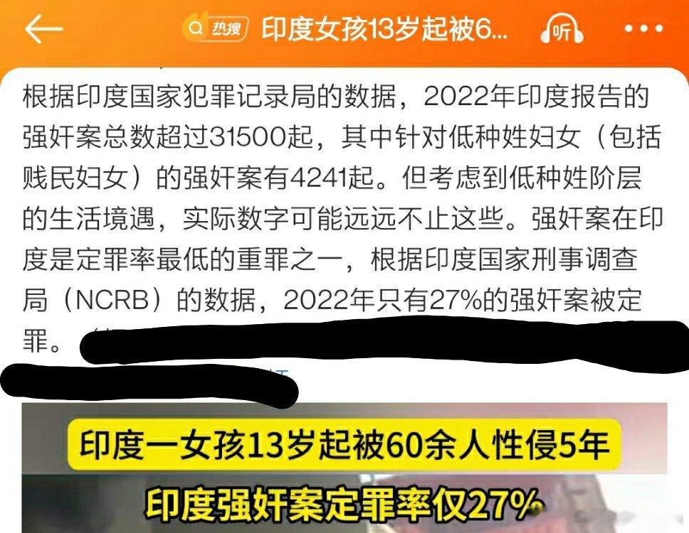 🔻这热搜我就不理解了，强奸案里是有相当比例的冤假错案的，在强奸案定罪率高的地方