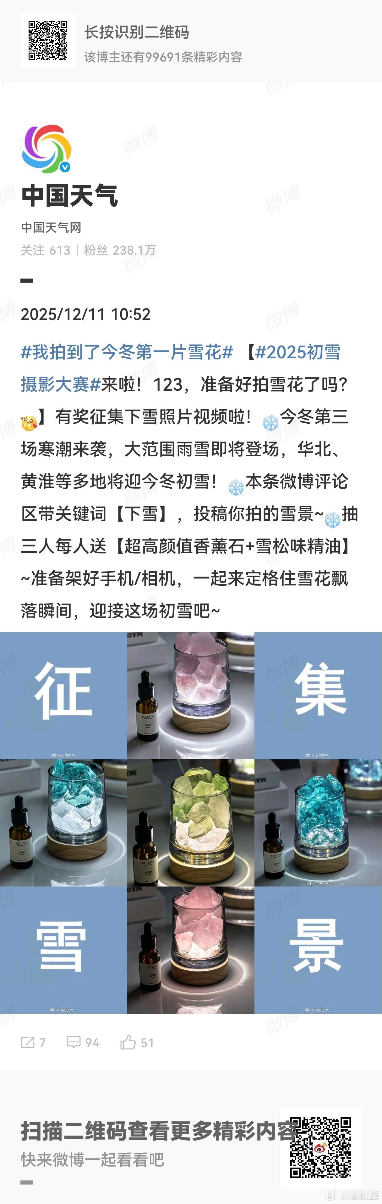 2025初雪摄影大赛   有奖征集下雪照片视频啦！今冬第三场寒潮来袭，大范围雨雪