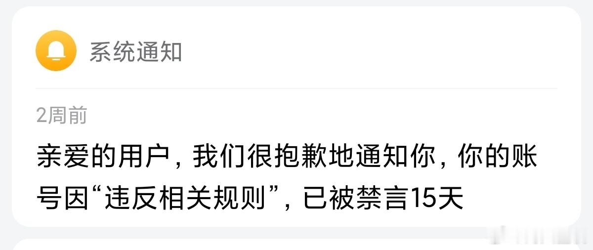 作为一个带货博主，前段时间莫名其妙被某个品牌以违反法律法规的名义给我全平台封了1