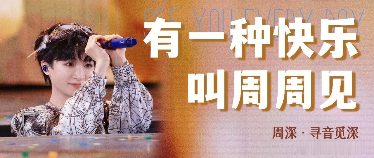 周深 周深重庆再唱灯火里的中国   周深重庆演唱会 📣深深的小圈vx公主号 【