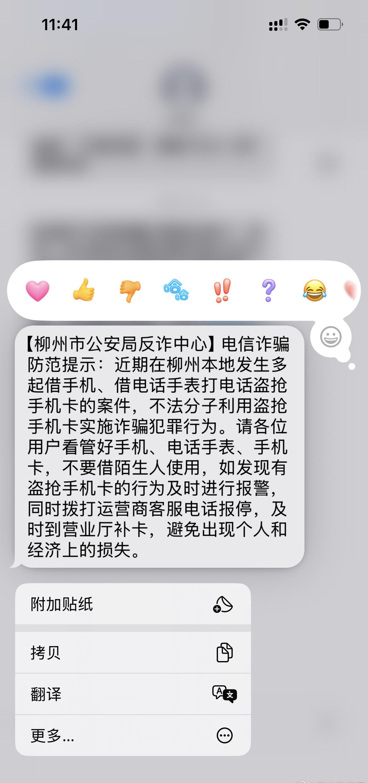【柳州市公安局反诈中心】电信诈骗防范提示：近期在柳州本地发生多起借手机、借电话手