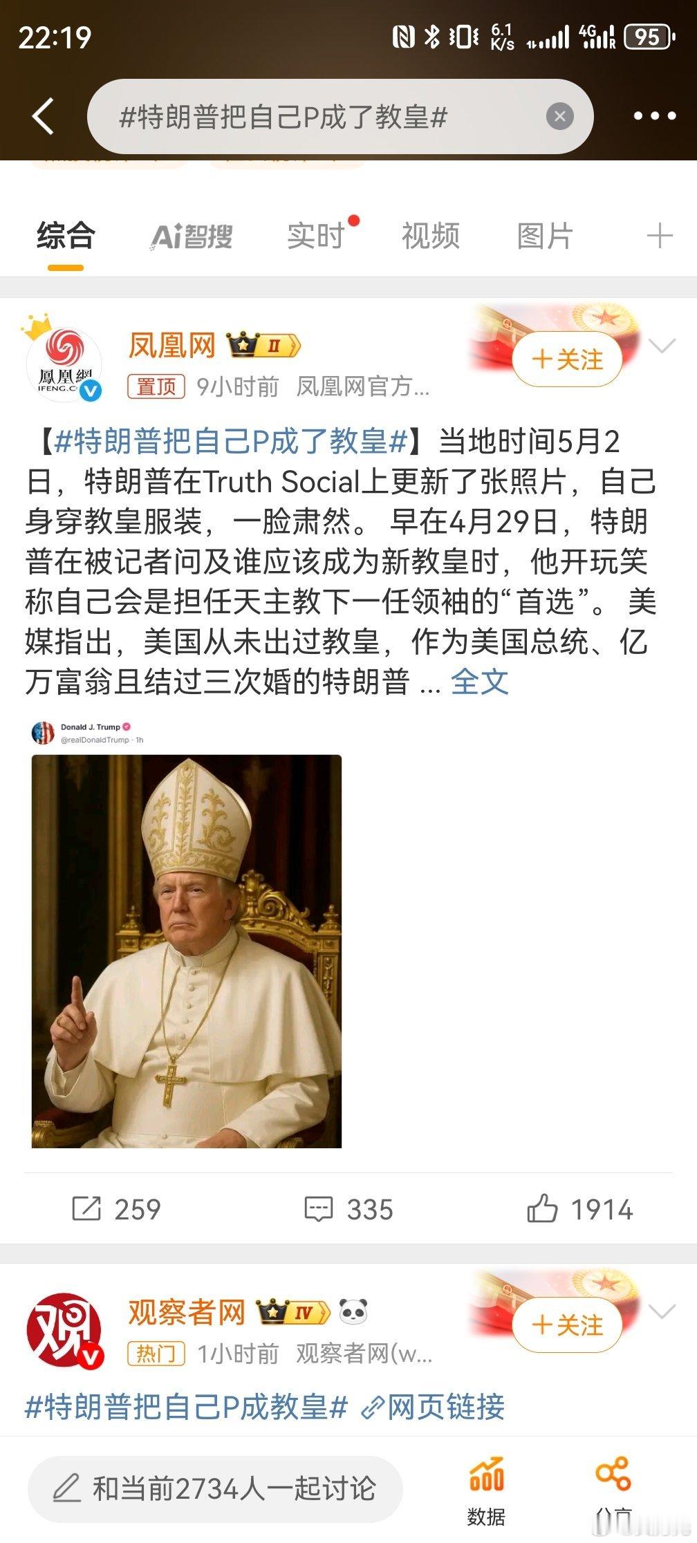 特朗普把自己P成了教皇，难以置信这是本人在整活[允悲]    比网友还像网友[允