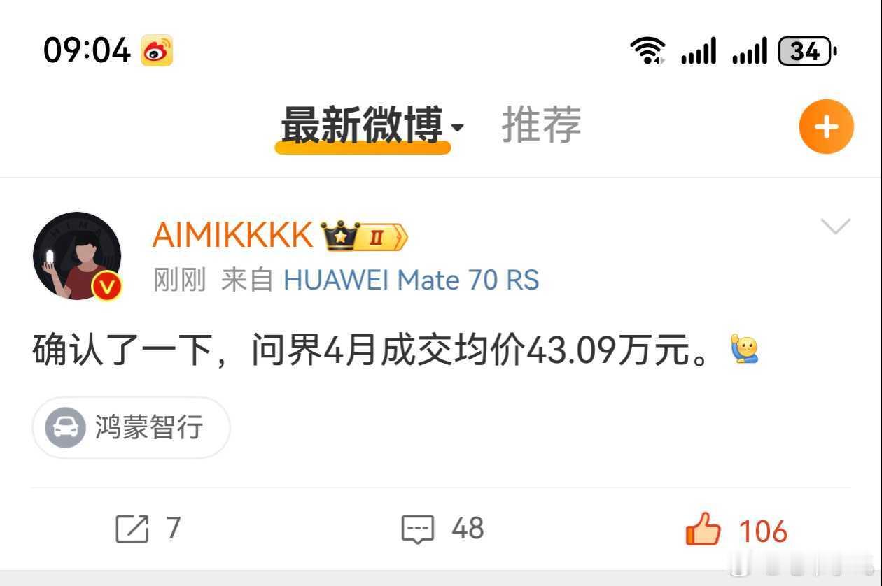 问界4月成交均价43.09万元。以我那么多年房地产市场研究经验看，建委的数结合自