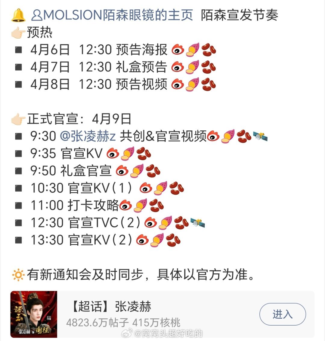 张凌赫陌森眼镜代言要来了，有效播剧红利显现 