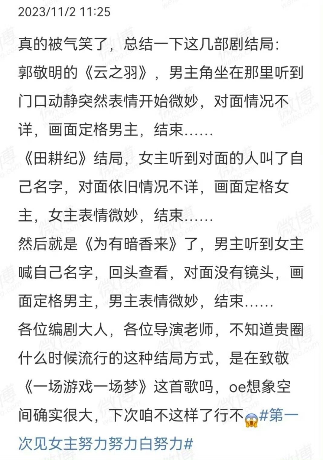 莲花楼，云之羽，田耕纪，为有暗香来，全都是oe，每次兴冲冲的去看剧，结局直接给我