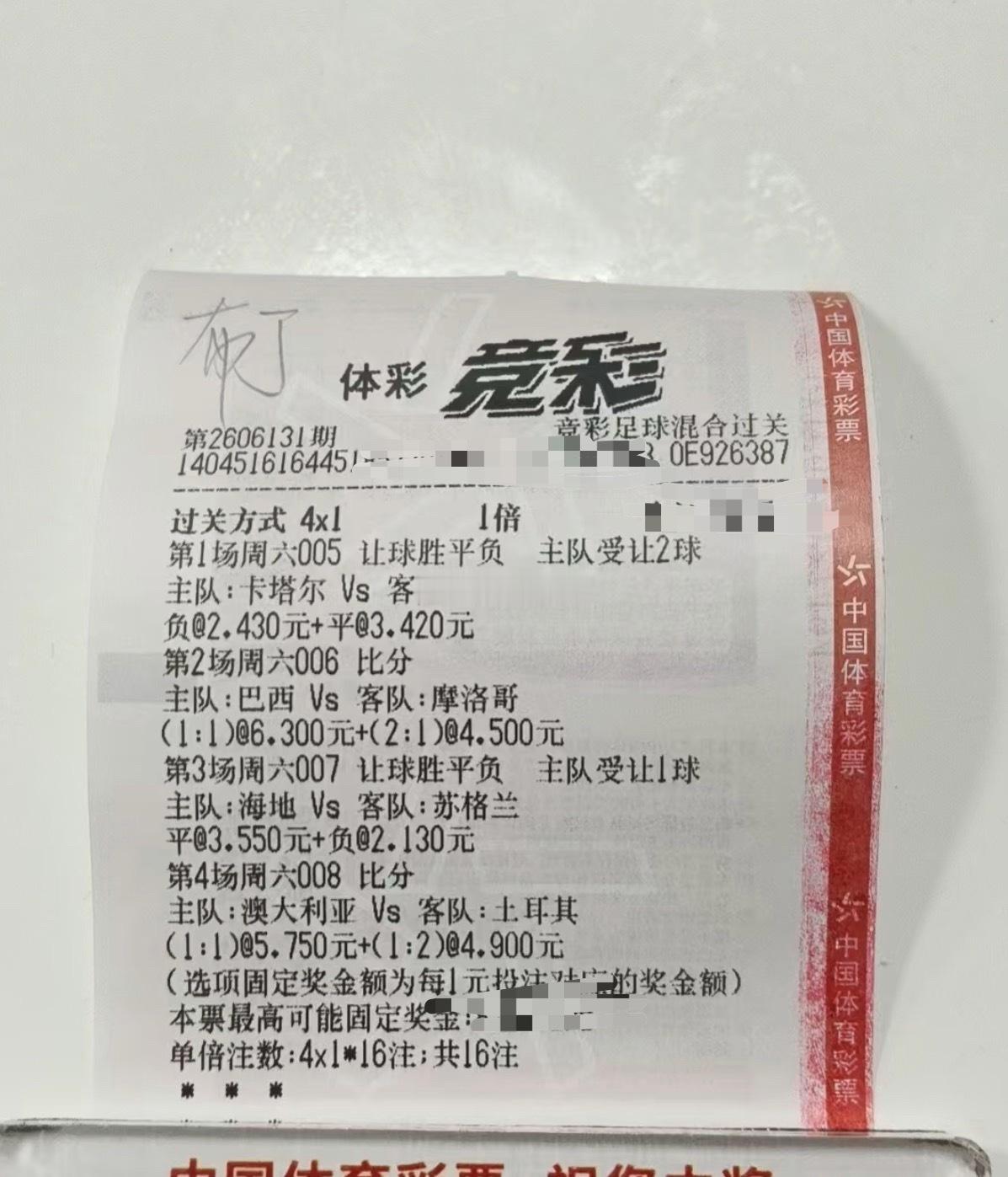 005  世界杯  卡塔尔vs瑞士让平负   03    13    02开：卡