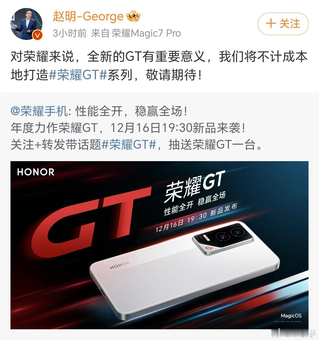 赵明称将不计成本打造荣耀GT系列 不计成本，看来定价、产品力会非常狠[并不简单]
