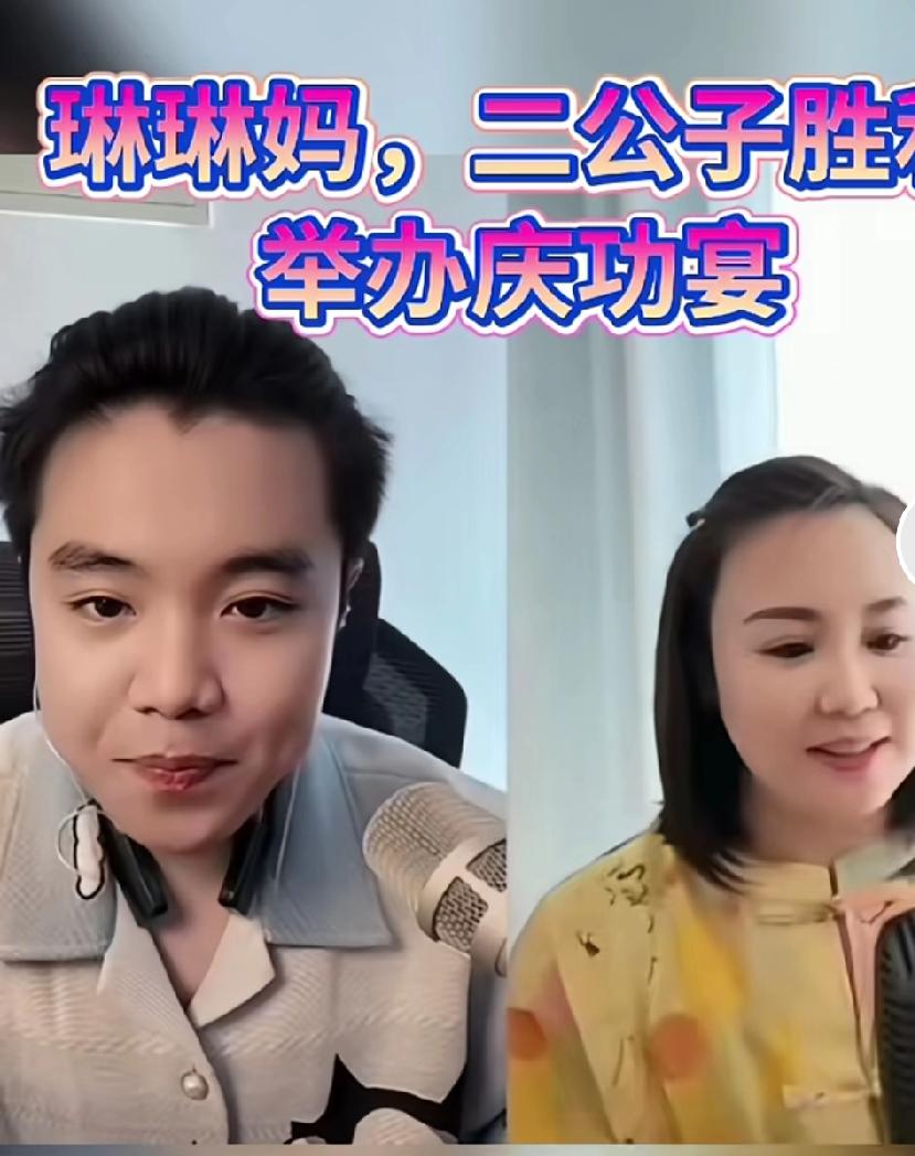 到底是亲生的，李琳来小二子直播间助力。没看到她给王亮两口子站台过，二公子有母亲大