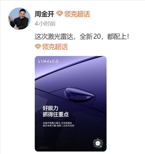 周钘这波接连放料，领克20的诚意算是直接摆上台面了：800V碳化硅高压平台+6C