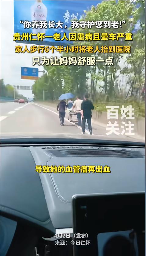 “孝顺在这一刻具象化了！”近日，贵州仁怀，一位老人患了病，需要到医院治疗。可是老