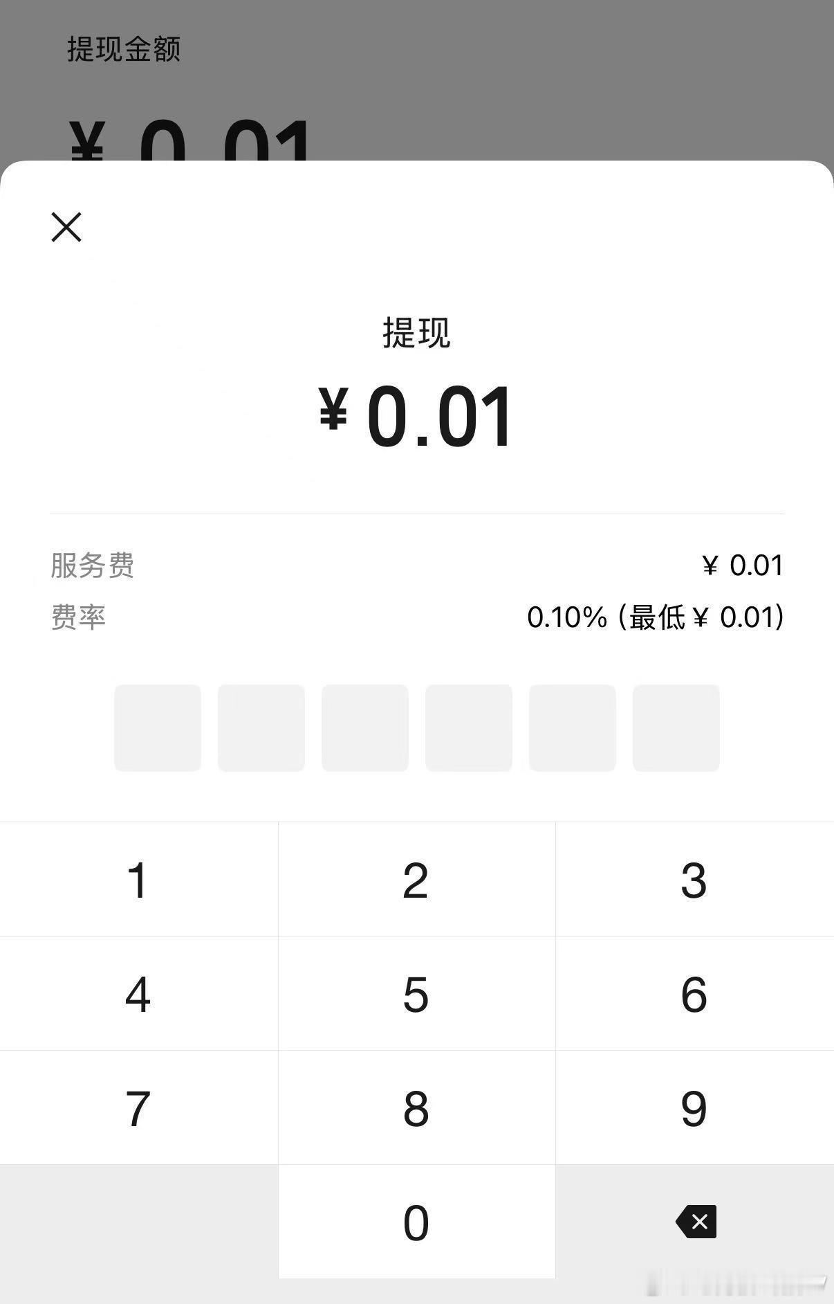 微信提现手续费下限调为0.01元 稍微下调了一点点单笔服务费小于0.01元的，最