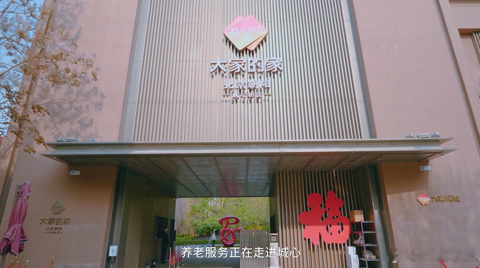 北京CBD论坛谈城市养老新活力刻板印象里养老产业节奏慢玩法老，这场CBD专属沙龙