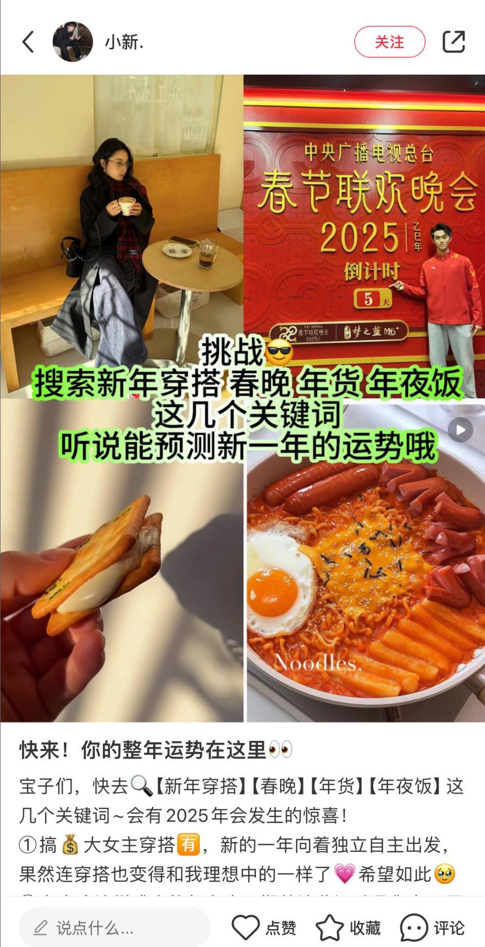 什么什么？？？听说小🍠居然也能测新年运势了！！！分别🔍「春晚」「年夜饭」「新