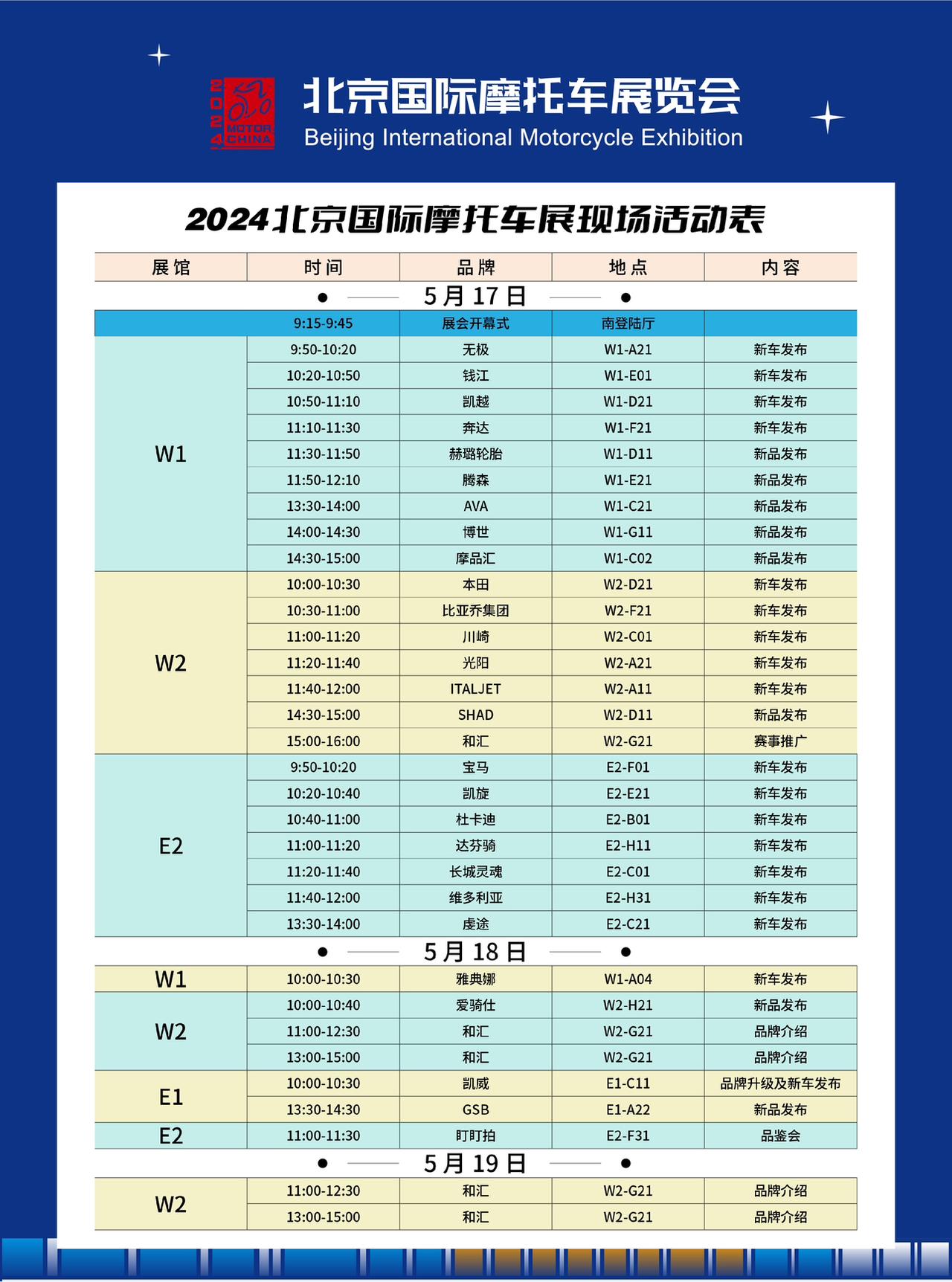 2024北京摩展新品发布会时间表！【来自懂车帝车友圈】