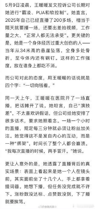 王暖暖自曝患脑动脉瘤 5 月 11 日，MCN 机构无忧传媒发布声明称与旗下达人