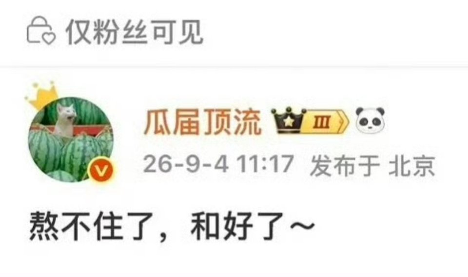 🐧和🫘和好了，谁的心肝剧要享福了 ​​​